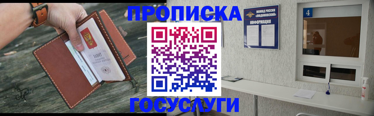 купить прописку в Твери